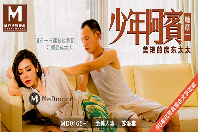 少年阿宾篇章一美艳的房东太太