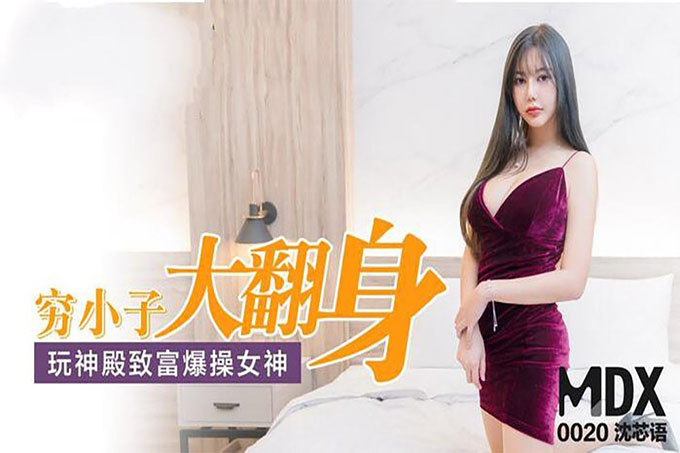 穷小子大翻身玩神殿致富爆操女神	