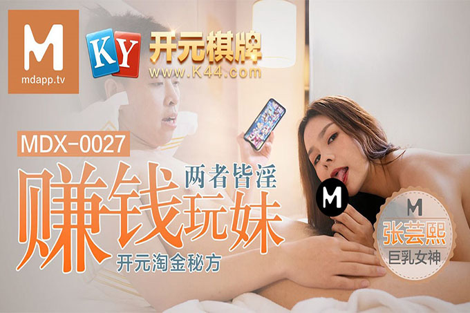 赚钱玩妹两者皆淫		