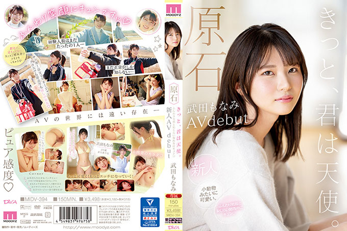 MIDV-394 宝石你一定是一个有着蓬松微笑和害羞关西方言的天使,你会被她的新面孔AV出道武田莫奈美踢到