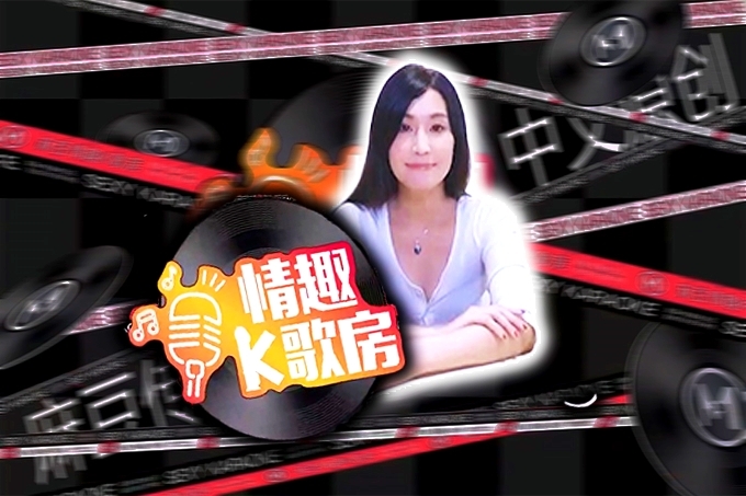 情趣K歌房EP11 轻熟女神个人大秀情趣按摩淫荡开嗓