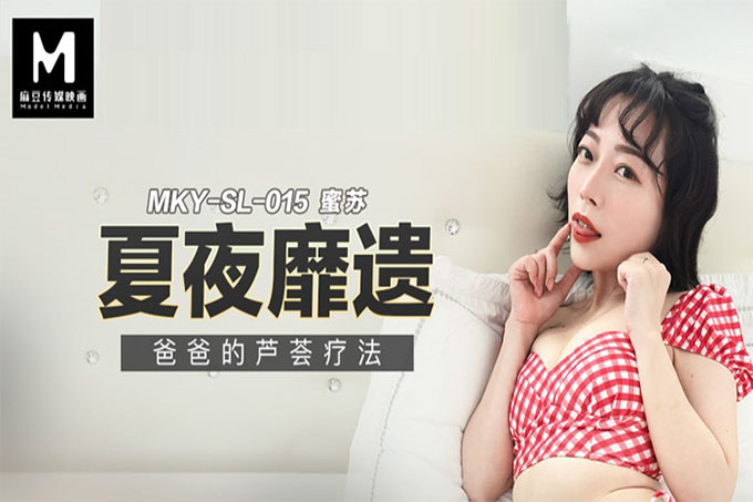 夏夜靡遗 爸爸的芦荟疗法