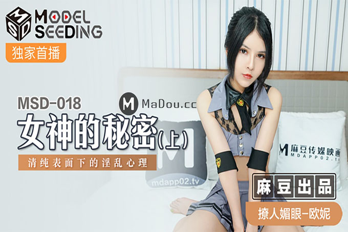 女神的秘密上欧妮