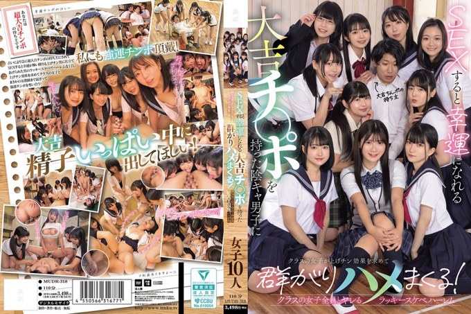 MUDR-318 如果你发生性行为，你会很幸运。一个拥有幸运阴茎的男孩会让班上的一个女孩举起他的阴茎。