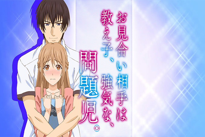 老师的相亲对象竟然是、学校的、坏学生【第02话】
