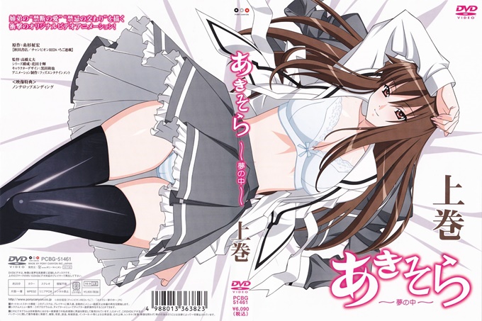 OVA Aki Sora ~ In the Dream ~ Volume 1