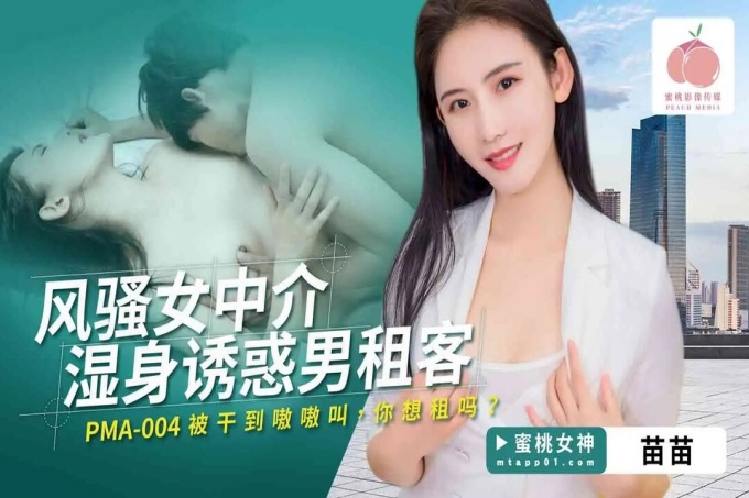 风骚女仲介湿身诱惑男租客