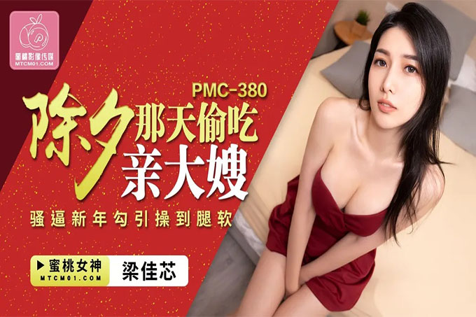 除夕那天偷吃亲大嫂