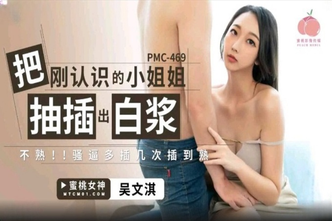 把刚认识的小姐姐被抽插出白浆
