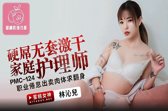硬屌无套激干家庭护理师