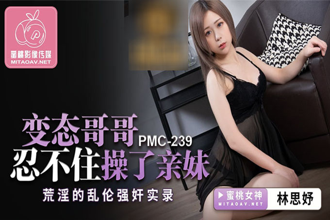 变态哥哥忍不住操了亲妹