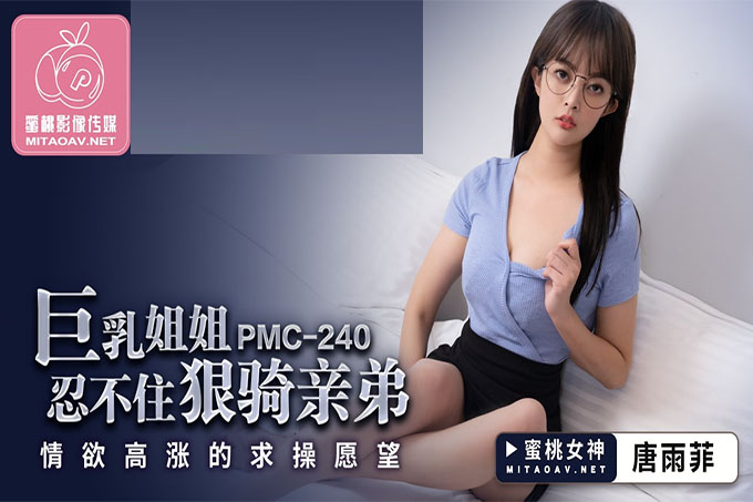 巨乳姐姐忍不住狠骑亲弟