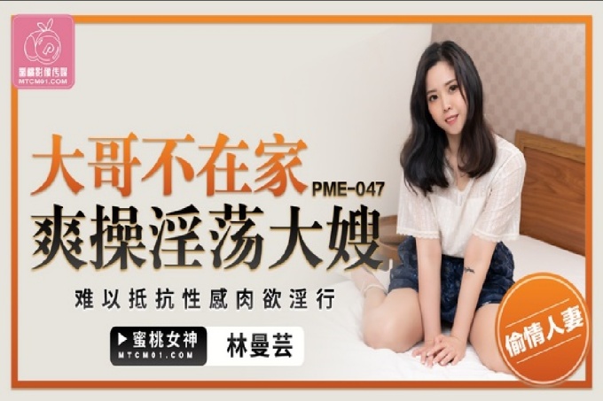 大哥不在家爽操淫荡大嫂
