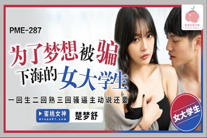 为了梦想被骗下海的女大学生一回生二回熟三回骚逼主动说还要