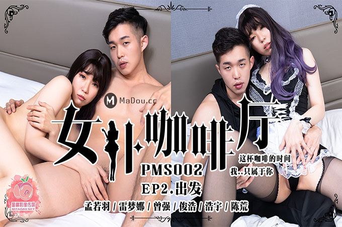 女仆咖啡厅EP2 出发	