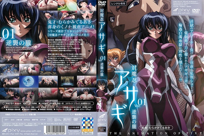 Taimanin Asagi Vol.01 反击Oboro