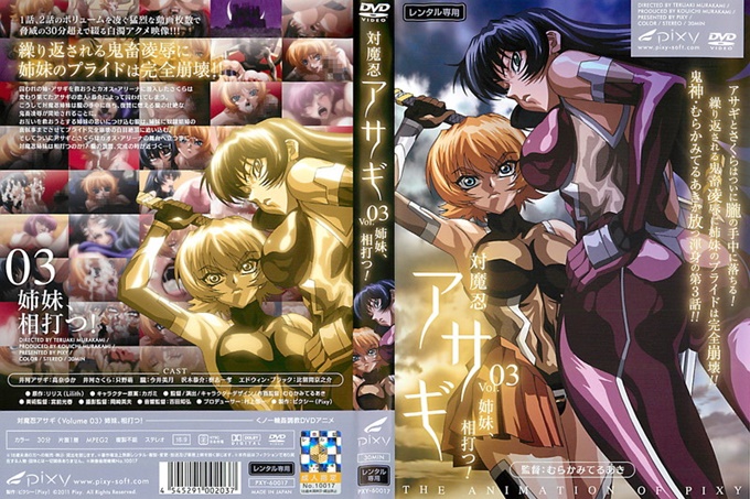 Taimanin Asagi Vol.03 姐妹们，交易吧！