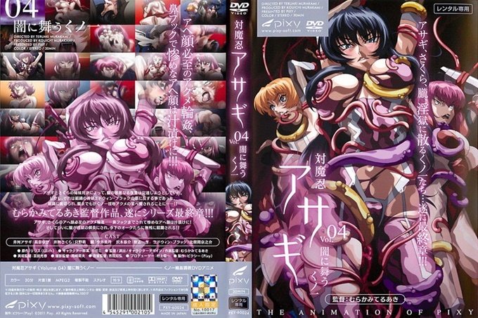 Taimanin Asagi Vol.04 Kunoichi 在黑暗中跳舞