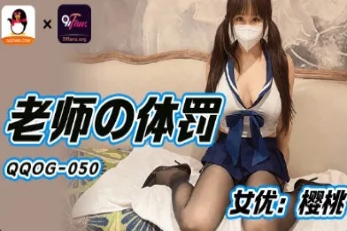 老师的体罚