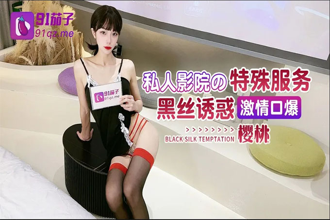 私人影院的特殊服务黑丝诱惑激情口爆