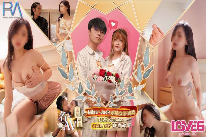 名人AV重现计画知名Youtuber 老湿姬米砂 原创剧本 Misa的新婚初夜实录