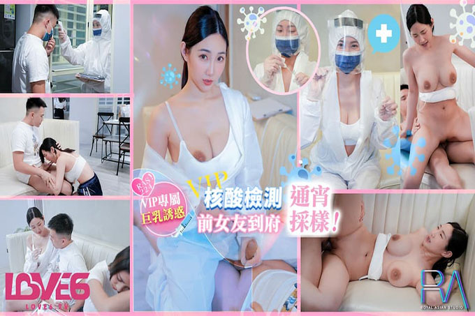 防疫核酸检测前女友到府通宵采样