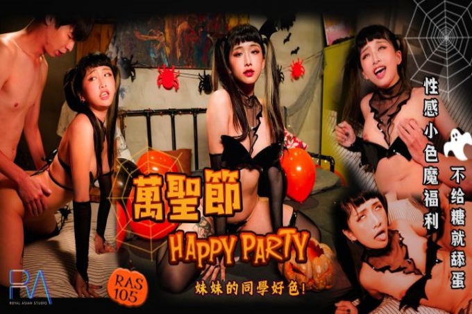 万圣节性感小恶魔福利不给糖就舔蛋