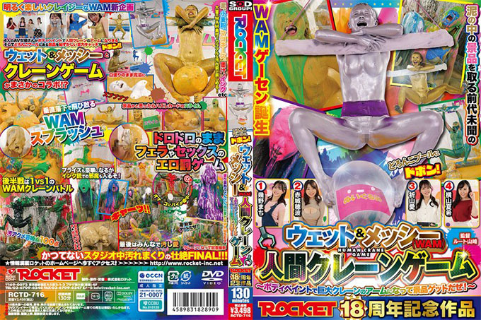 RCTD-716 火箭18周年纪念项目：跳进泥潭！人体抓娃娃机游戏