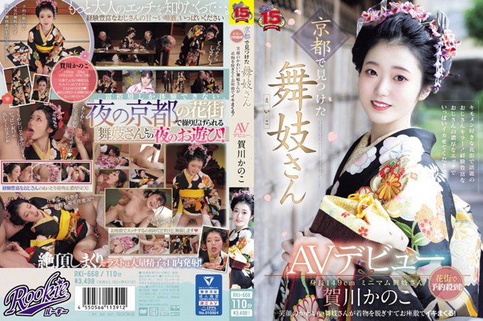 RKI-668 京都舞妓AV首秀红灯区爆满预约！