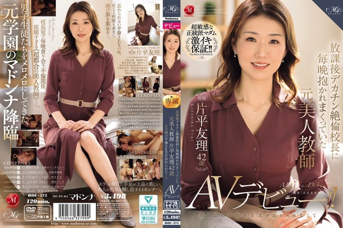 ROE-375 片平由里，42岁，前美女教师，每天放学后被校长用大屌搂抱