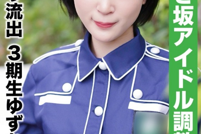 [国民偶像个人摄影]奇闻趣事泄露 - 第三代 Yuzuna-chan（20 岁/B 罩杯）