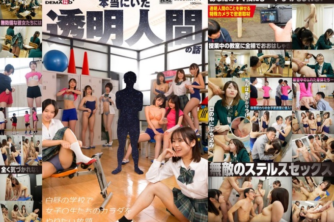 SDDE-729 真正的隐形人的故事,光天化日之下在学校里对女学生的身体为所欲为。