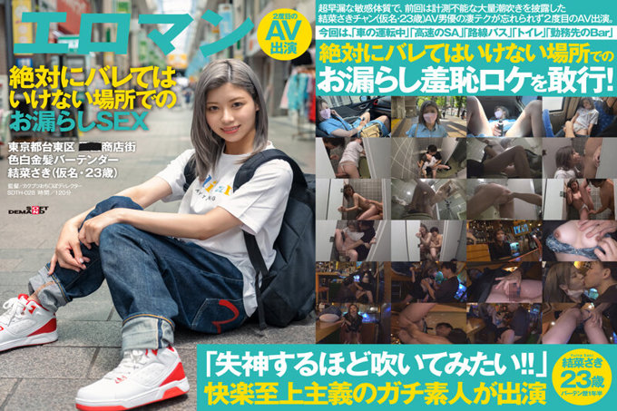 在高速SA...在公共汽车上...在营业中的酒吧...在您永远不会发现的地方泄漏SEX。AV外观