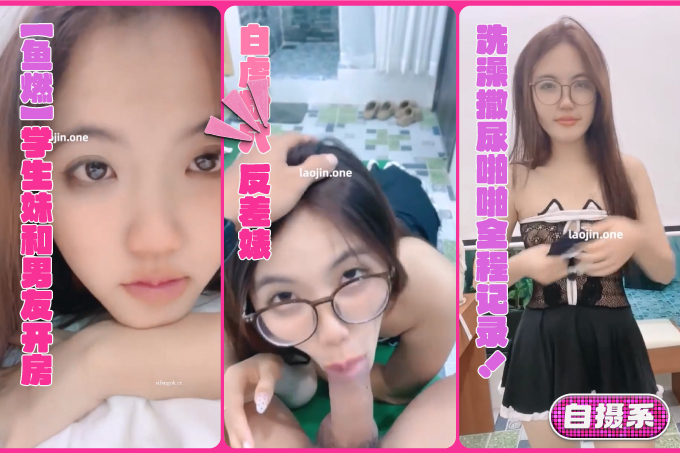 【鱼燃】学生妹和男友开房白虎粉穴反差婊洗澡尿尿啪啪全程纪录！
