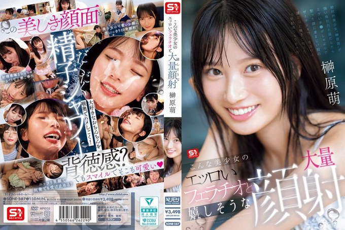 SONE-587 如此美丽的女孩的色情口交和快乐的大量面部护理 Moe Sakakibara