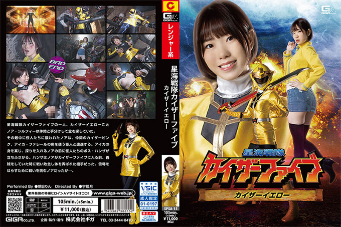SPSA-15 星海战队凯撒五号凯撒黄
