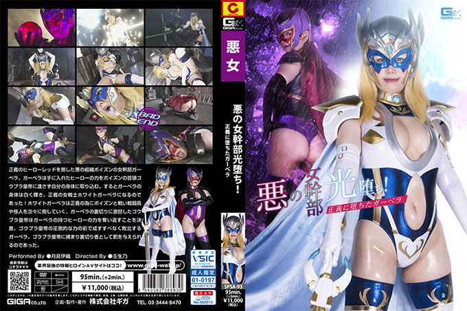 SPSA-093 邪恶女长官光芒陨落！落入正义的非洲菊、伊织月见