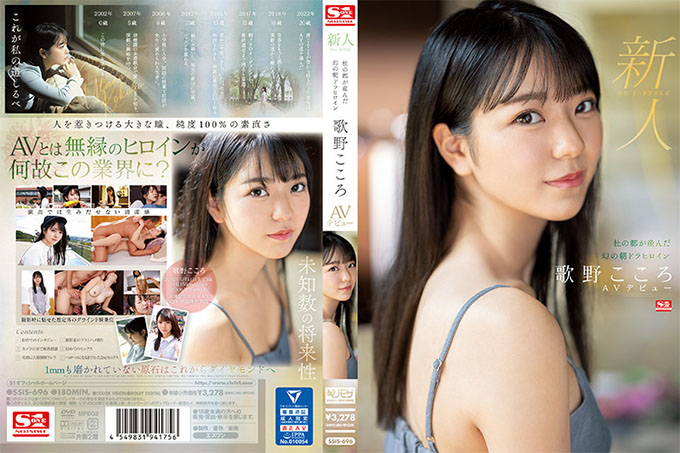 SSIS-696 Rookie No.1 STYLE Phantom Asadora 女主角宇多野心AV出道生于森之都