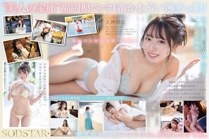 START-323 现在福冈最火辣最可爱的女孩，100％新鲜，直接从源头发货！