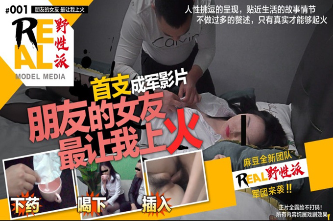 【首发推荐】国产AV佳作 朋友的女友太让人上火 下药放倒干了她