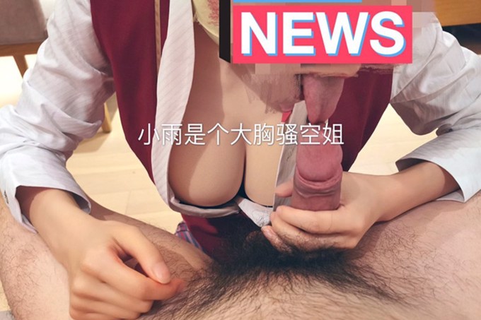 最骚推特网红『小雨是大奶骚空姐』操过E罩杯空姐吗 操狠点给你奖励