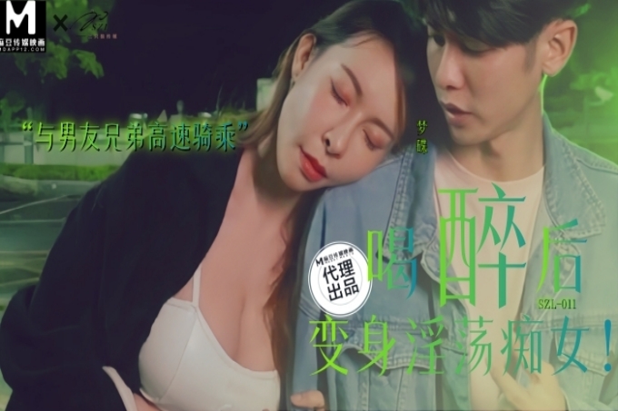 喝醉后变身淫荡痴女与男友兄弟高速骑车