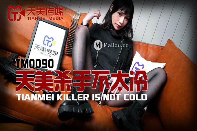 天美杀手不太冷	