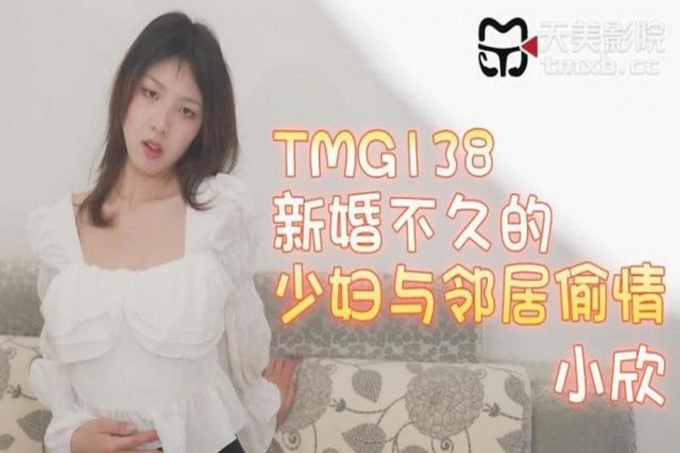 新婚不久的少妇与邻居偷情