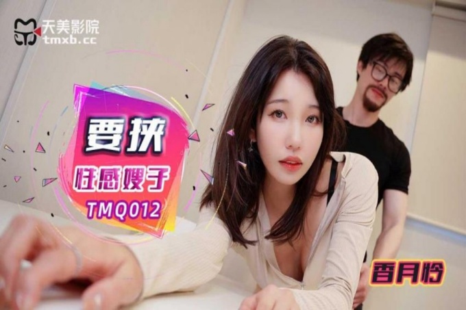 要胁性感嫂子