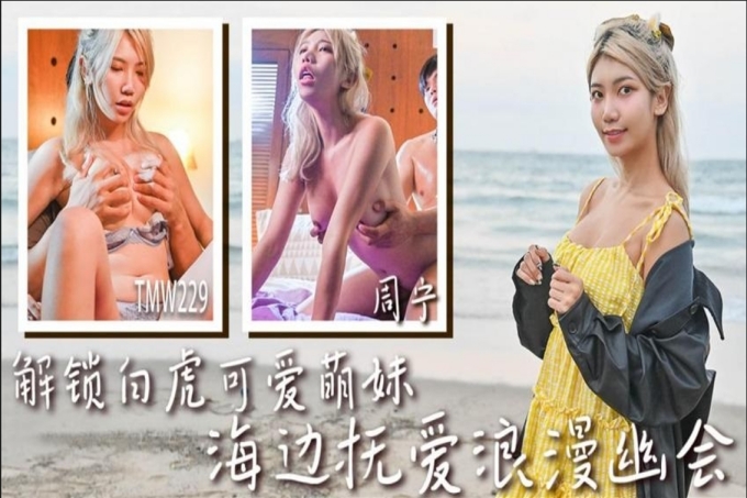 解锁白虎可爱萌妹