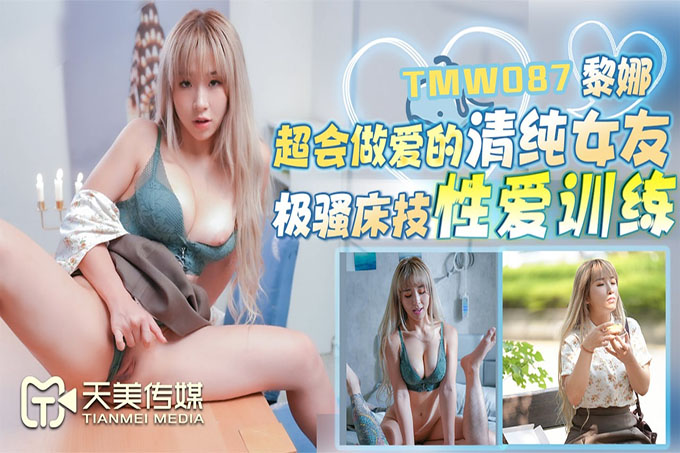 超会做爱的清纯女友