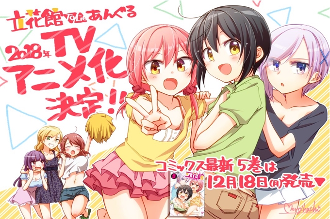 立花馆恋爱三角关系【第07话】流星雨与铁桶