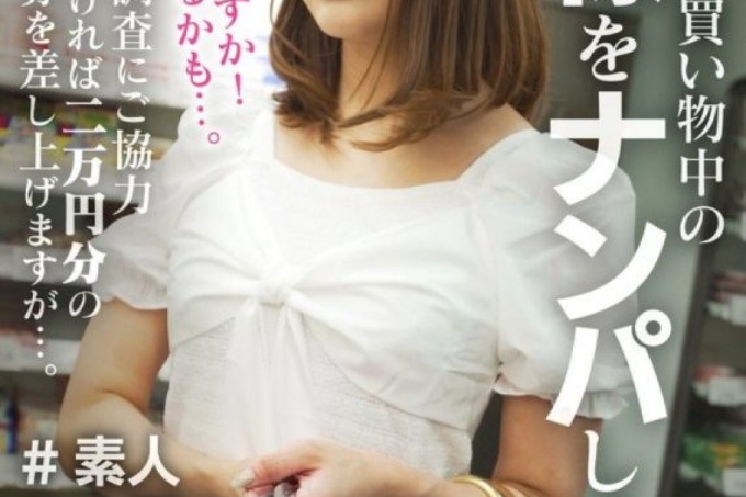 Manami 我试图去接一位正在超市购物的妻子。