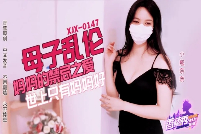 母子乱伦妈妈的禁忌之爱世上只有妈妈好